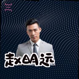 赵明远